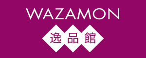 WAZAMON 逸品館